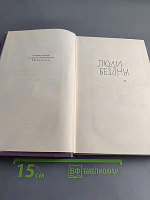 Собрание сочинений в четырнадцати томах. Том 3