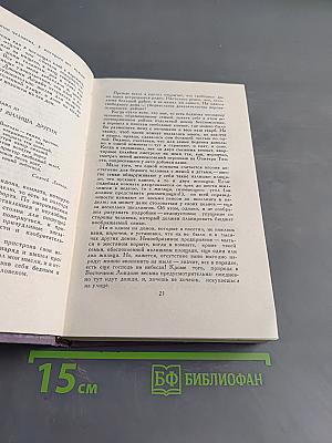 Собрание сочинений в четырнадцати томах. Том 3