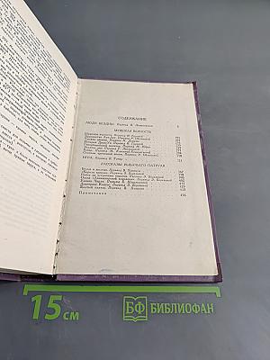 Собрание сочинений в четырнадцати томах. Том 3