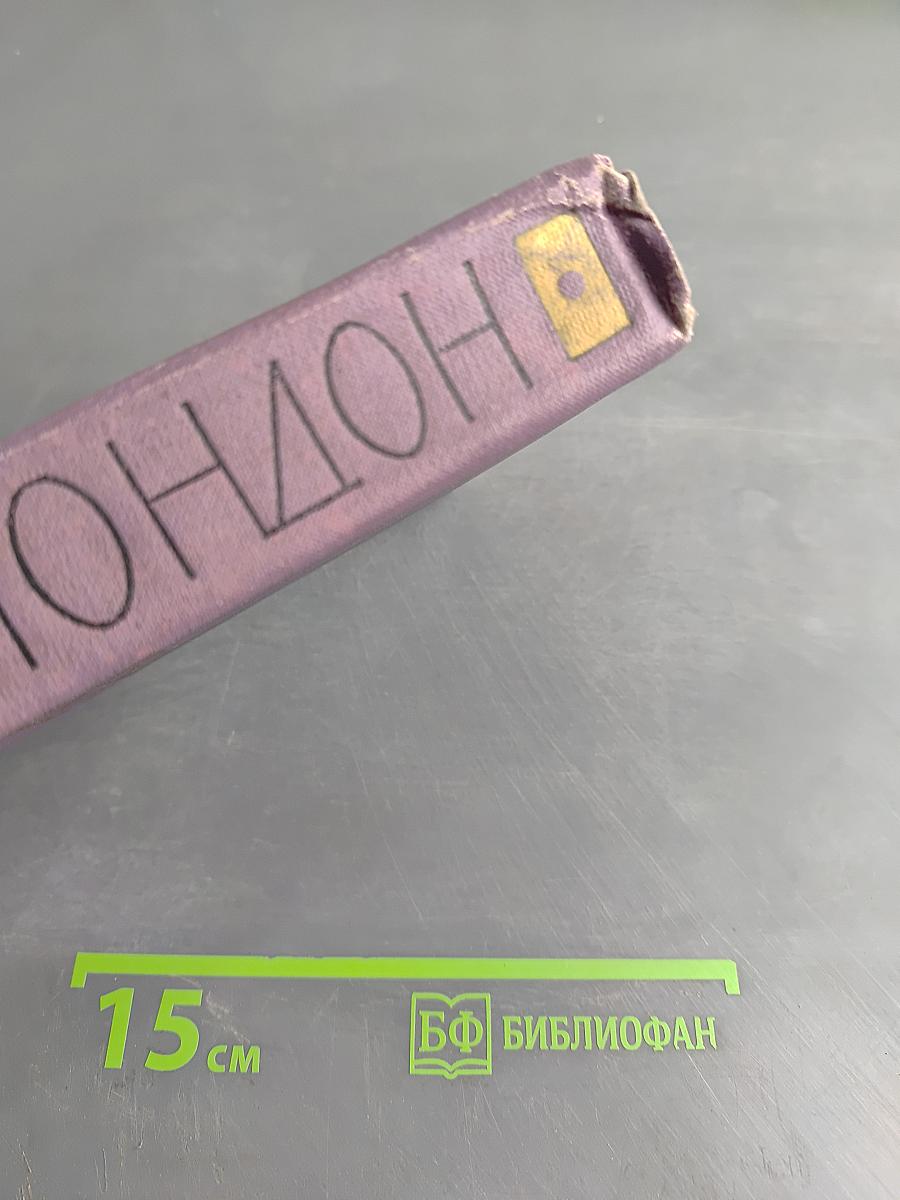Собрание сочинений в четырнадцати томах. Том 3