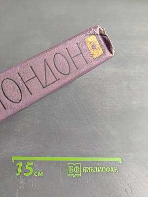 Собрание сочинений в четырнадцати томах. Том 3