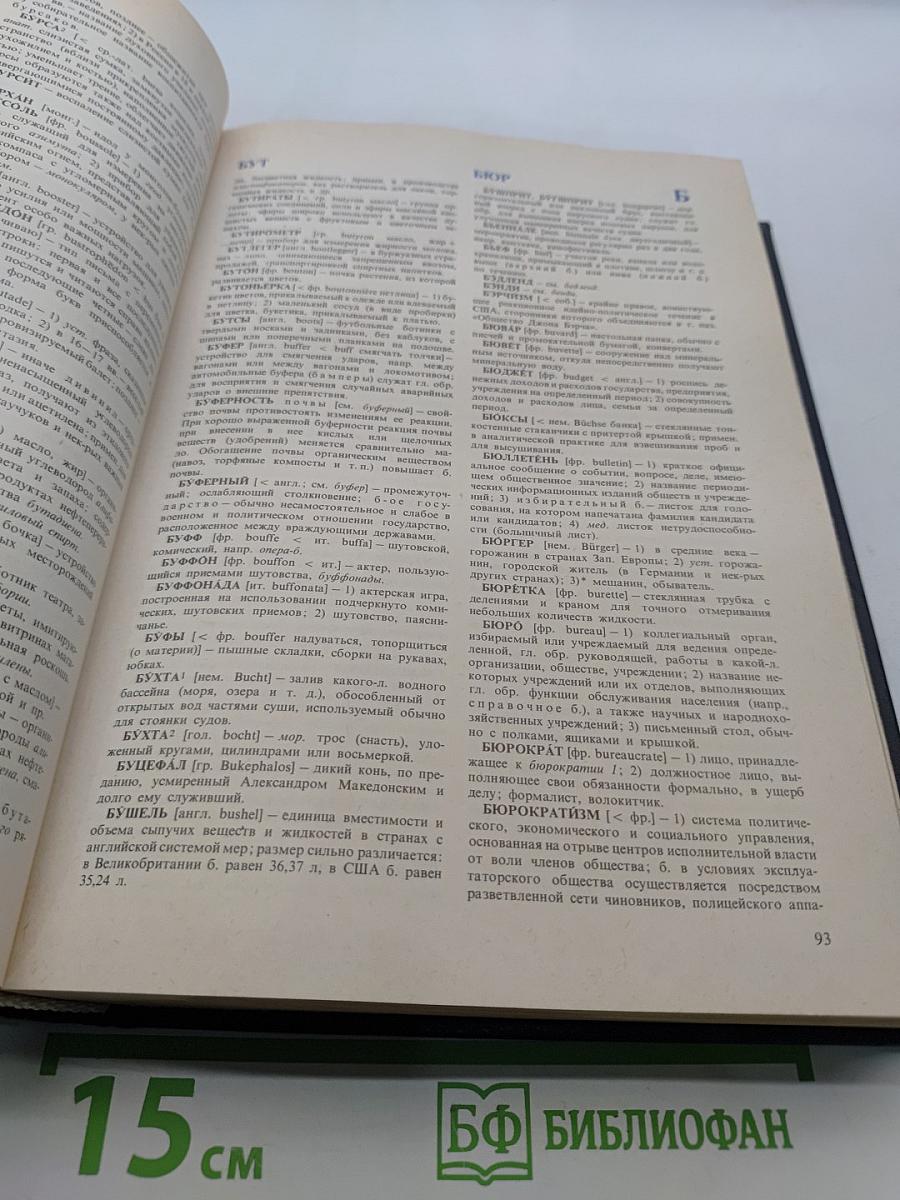 Словарь иностранных слов