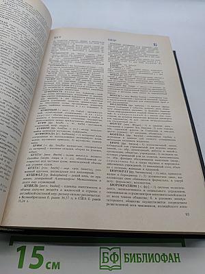 Словарь иностранных слов