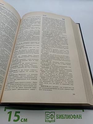 Словарь иностранных слов