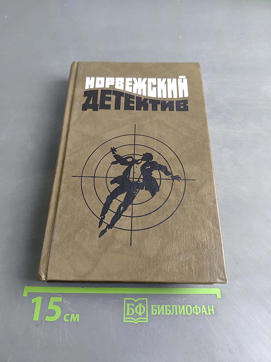 Норвежский детектив