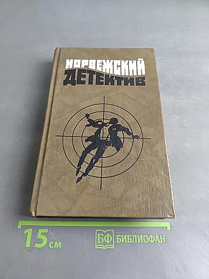 Норвежский детектив