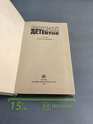 Норвежский детектив