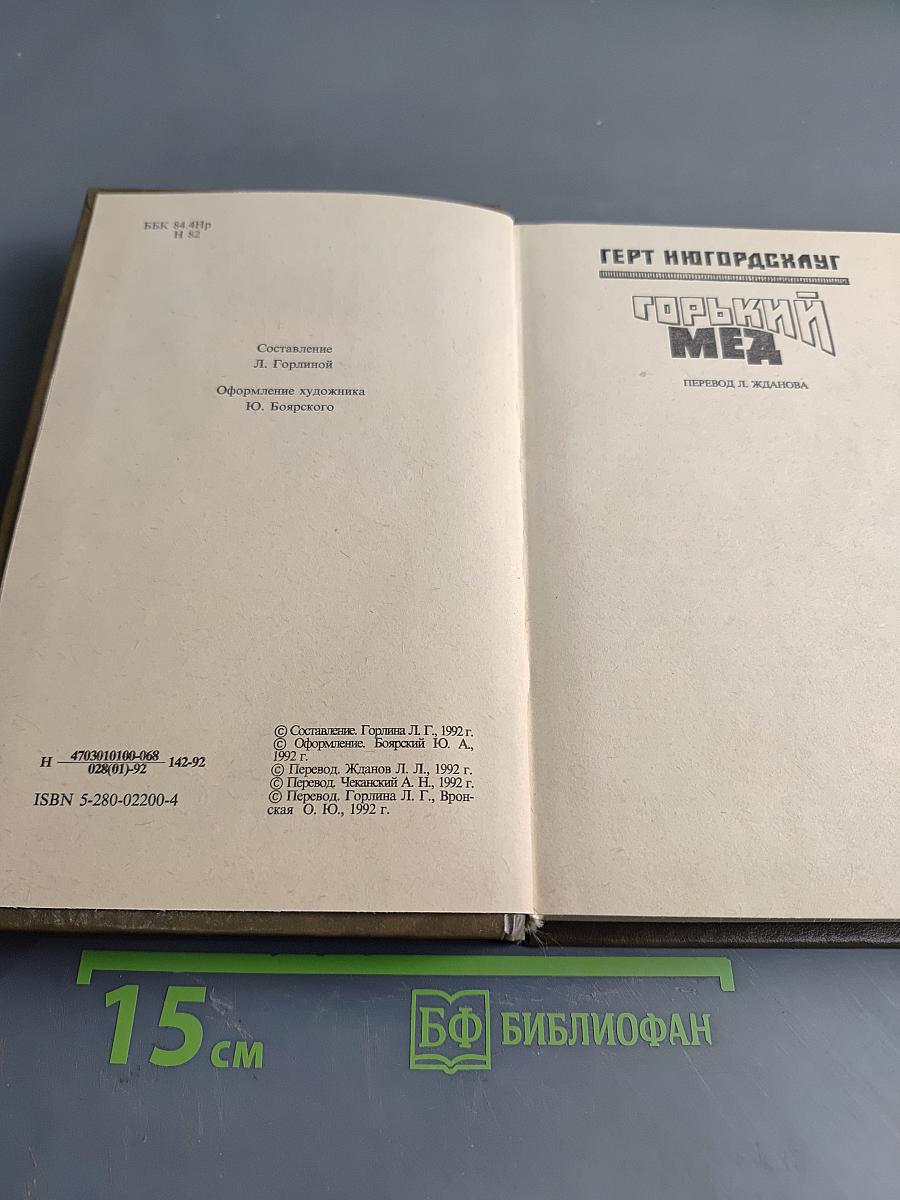 Норвежский детектив