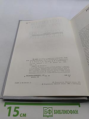 История русского и советского искусства