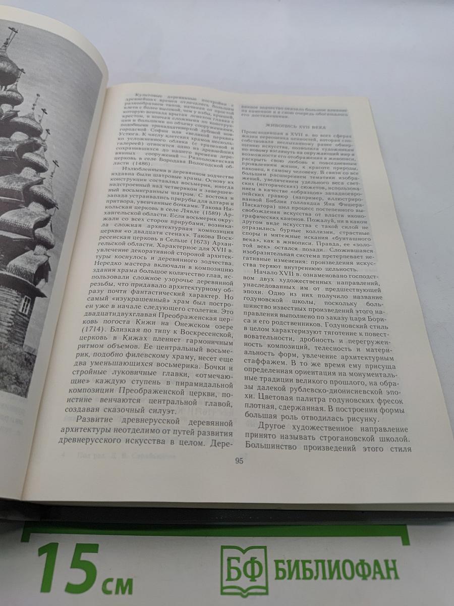 История русского и советского искусства