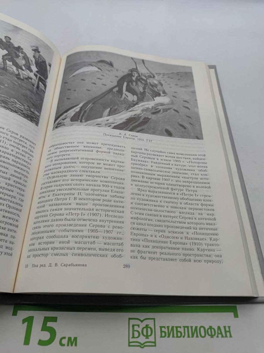 История русского и советского искусства
