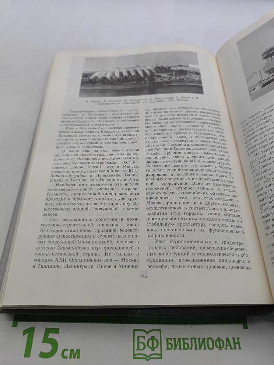 История русского и советского искусства