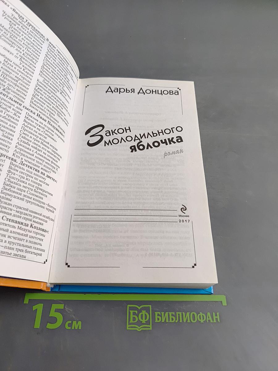 Закон молодильного яблочка
