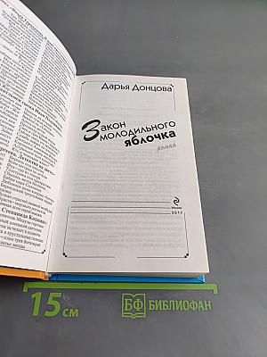 Закон молодильного яблочка