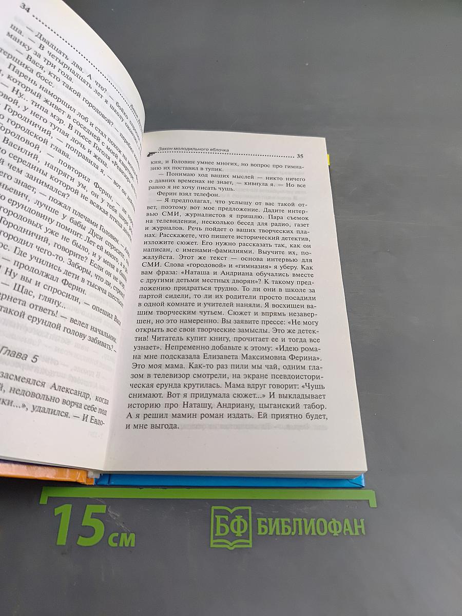 Закон молодильного яблочка