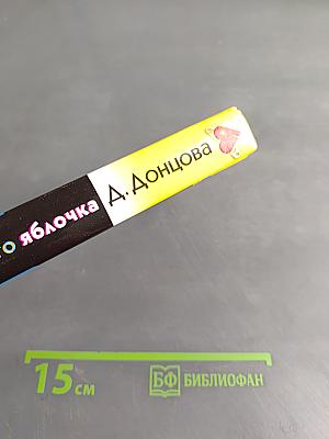 Закон молодильного яблочка