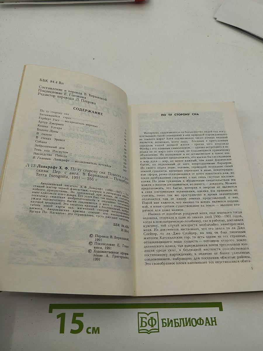 По ту сторону сна. Повести и рассказы