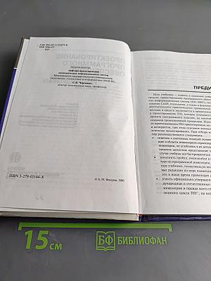 Проектирование программного обеспечения экономических информационных систем. Учебник