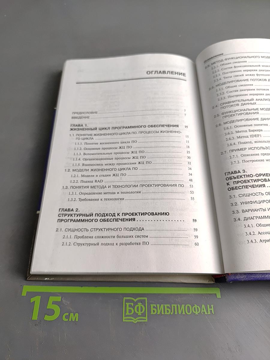 Проектирование программного обеспечения экономических информационных систем. Учебник