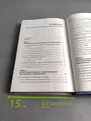 Проектирование программного обеспечения экономических информационных систем. Учебник