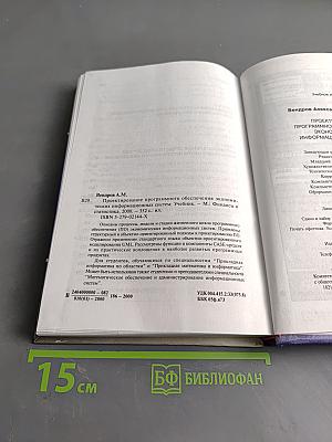 Проектирование программного обеспечения экономических информационных систем. Учебник
