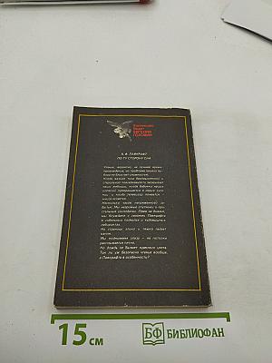 По ту сторону сна. Повести и рассказы