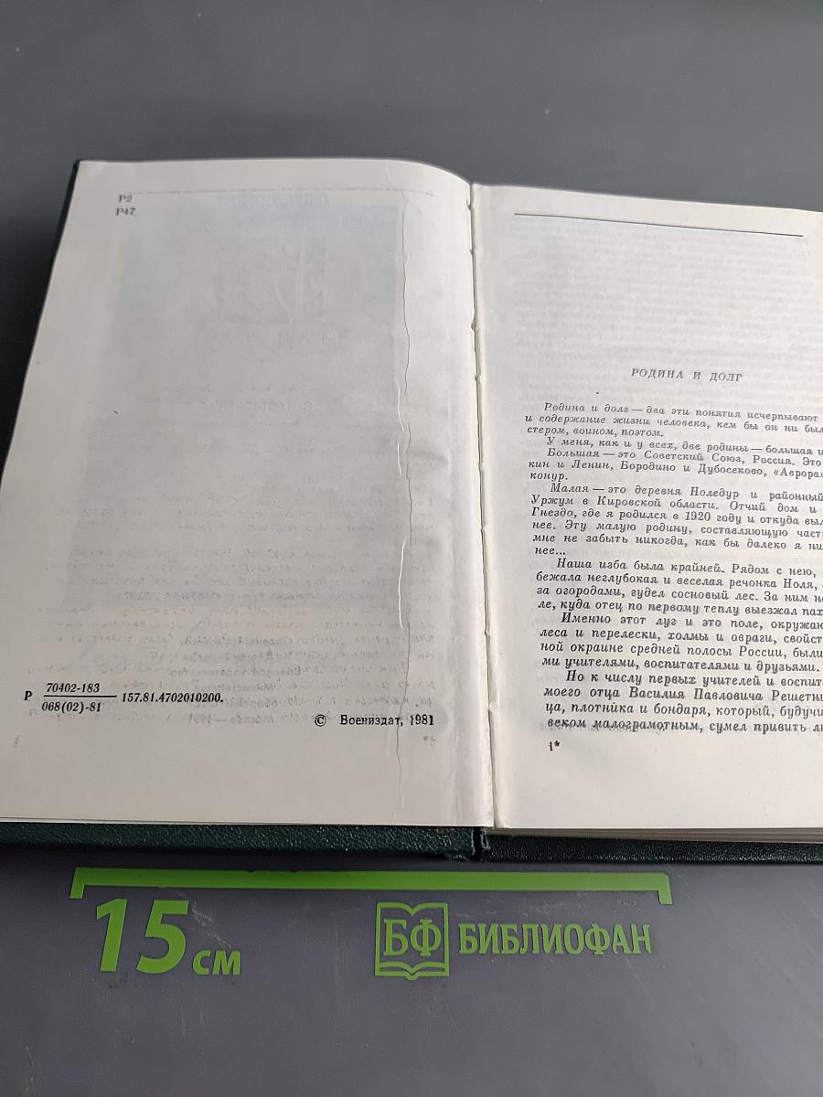 Избранное. Стихотворения