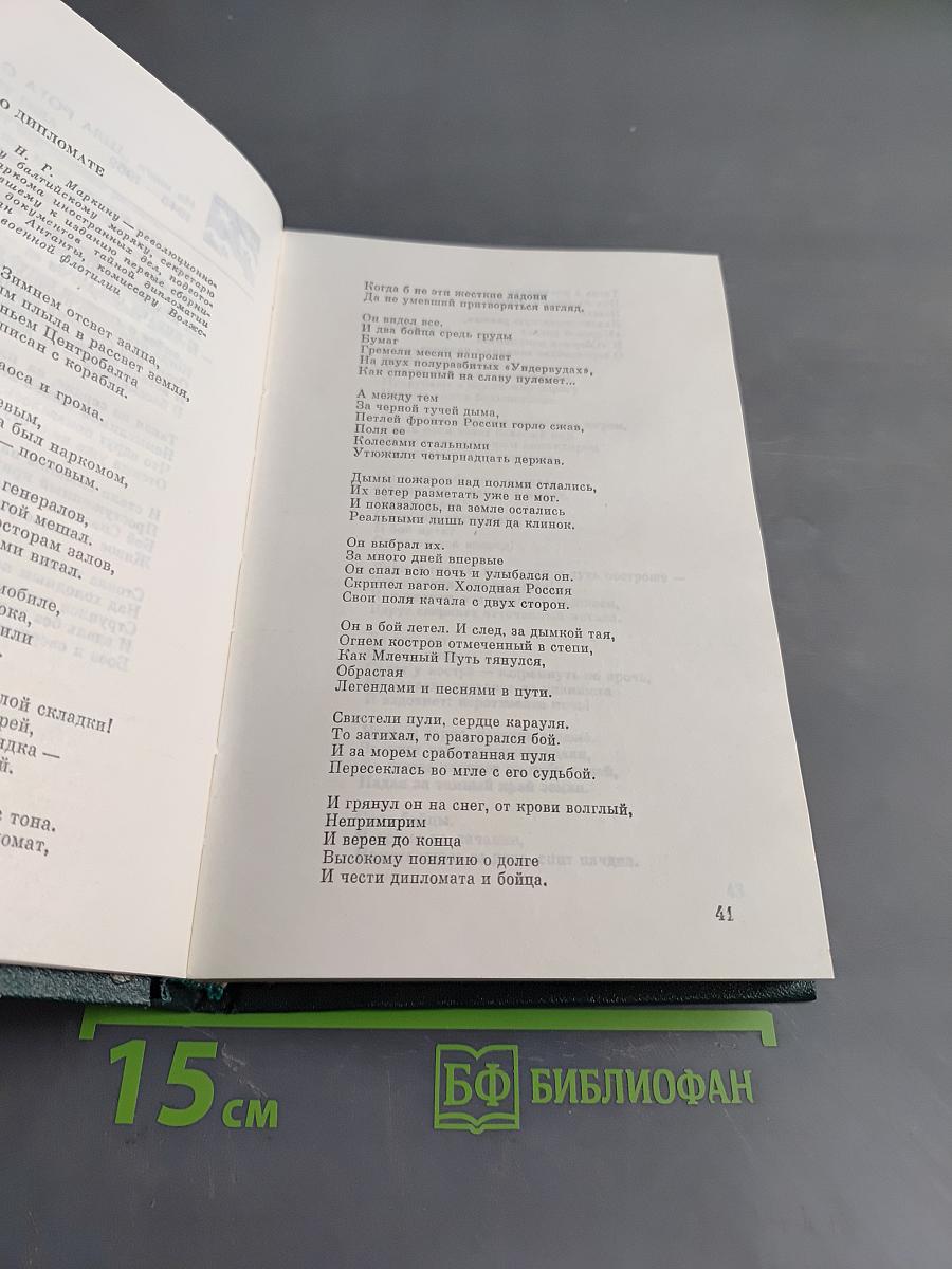 Избранное. Стихотворения