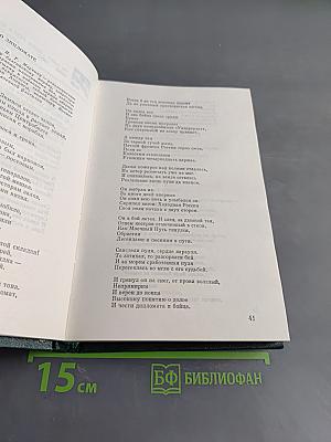 Избранное. Стихотворения