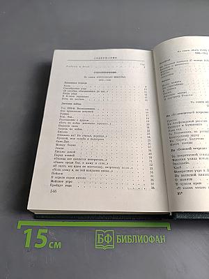 Избранное. Стихотворения