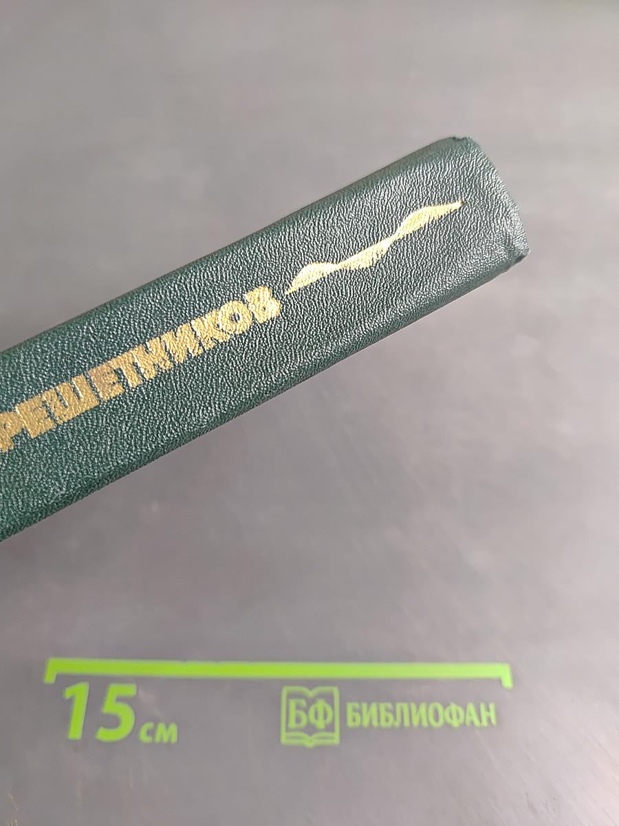Избранное. Стихотворения
