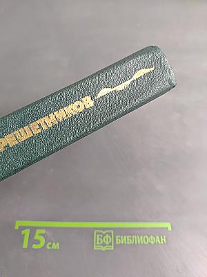 Избранное. Стихотворения