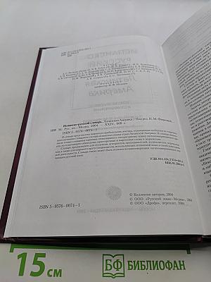 Испанско-русский словарь Латинская Америка