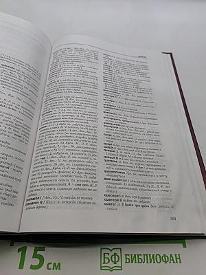Испанско-русский словарь Латинская Америка