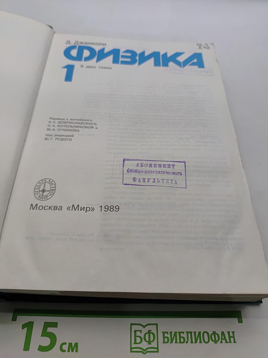 Физика. Учебник для физических факультетов университетов. Часть 1