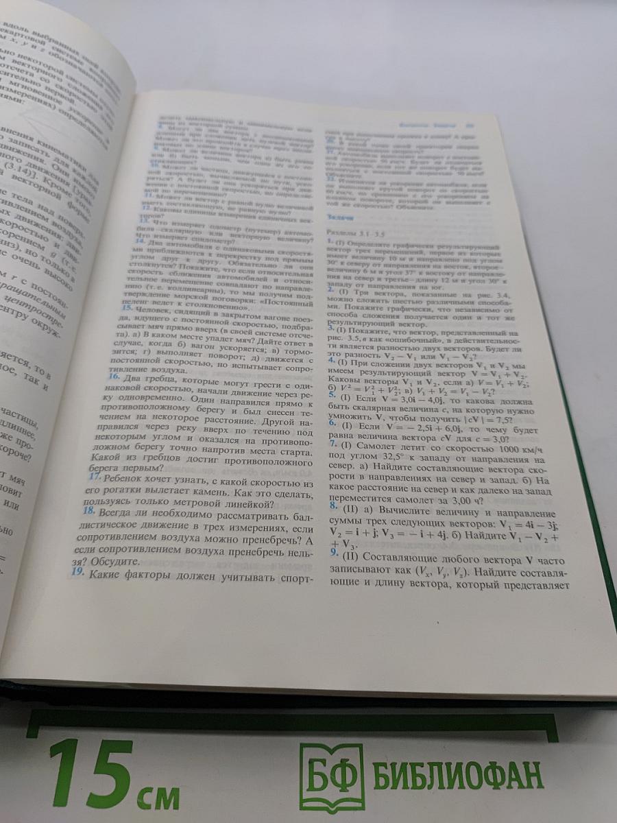 Физика. Учебник для физических факультетов университетов. Часть 1