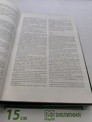Физика. Учебник для физических факультетов университетов. Часть 1