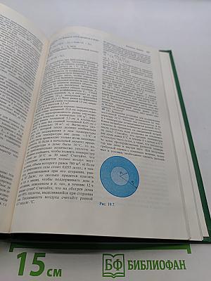 Физика. Учебник для физических факультетов университетов. Часть 1
