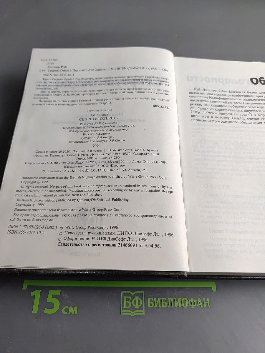 Секреты Delphi 2