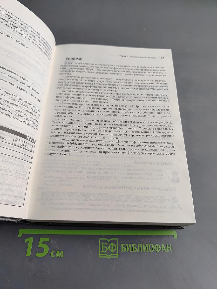 Секреты Delphi 2