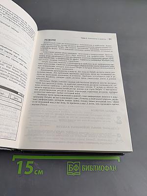 Секреты Delphi 2