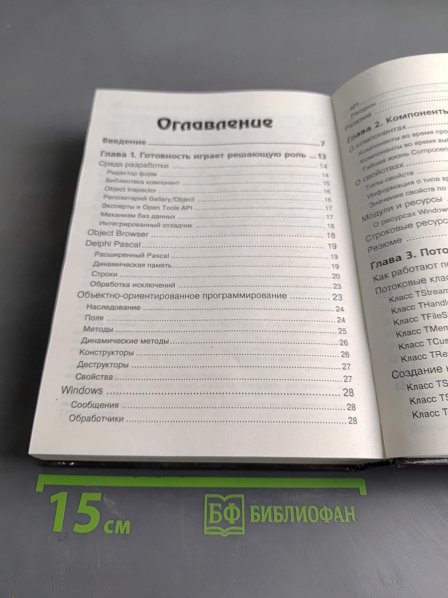 Секреты Delphi 2