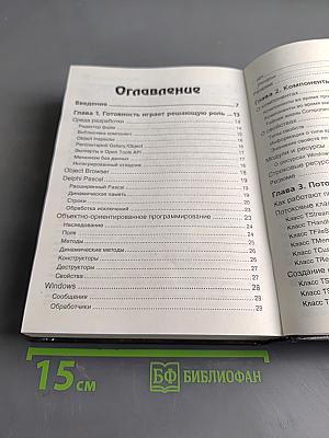 Секреты Delphi 2