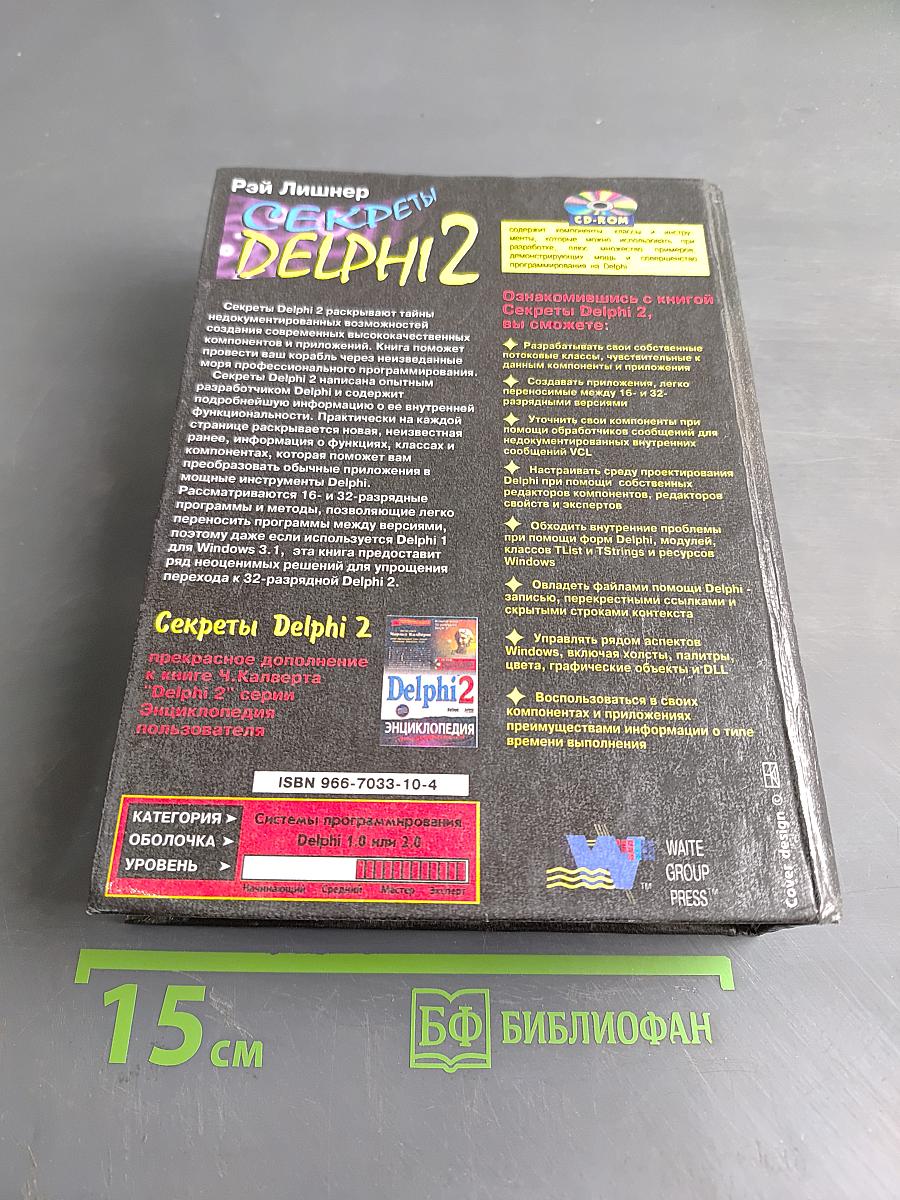 Секреты Delphi 2