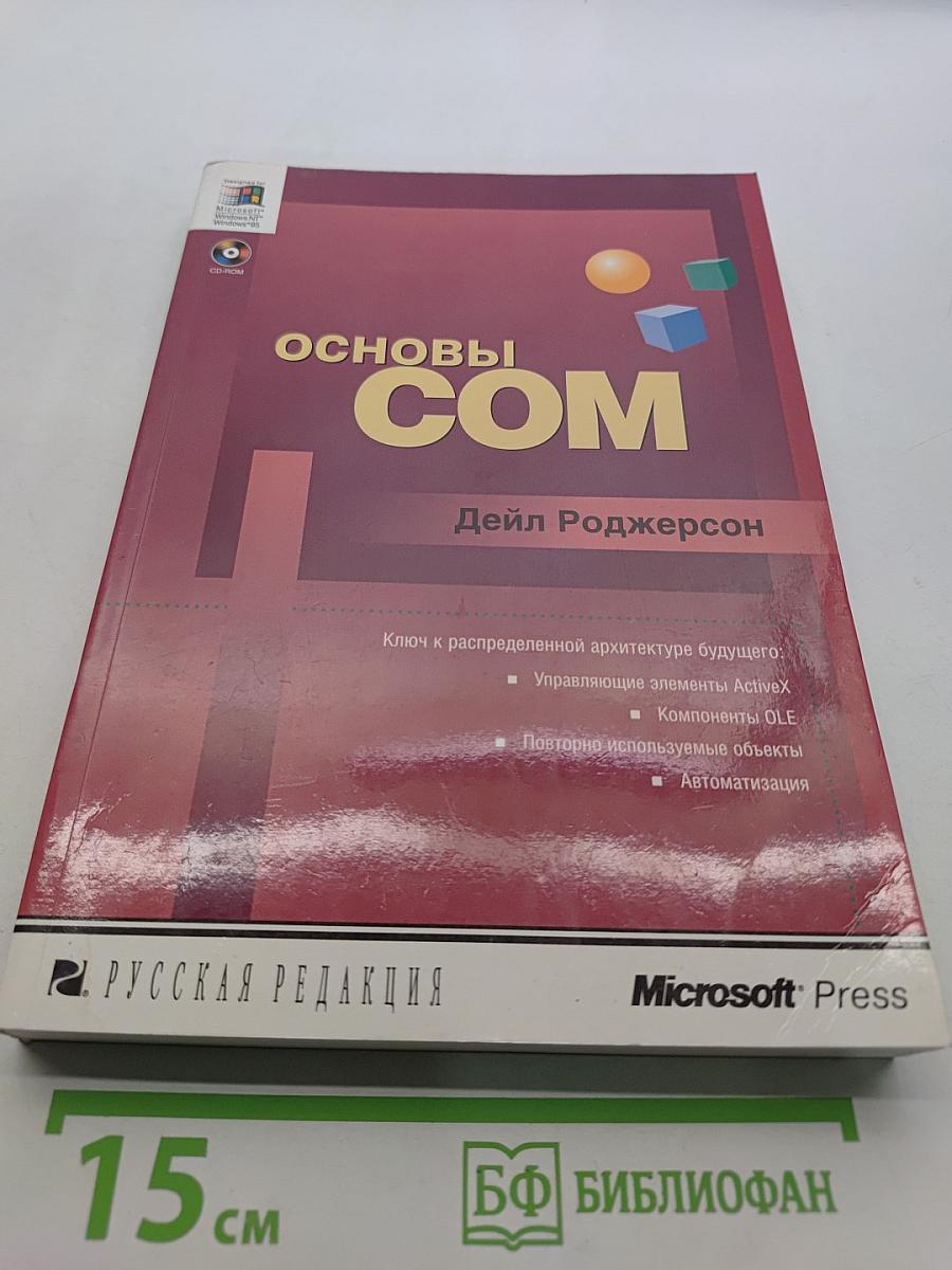 Основы COM