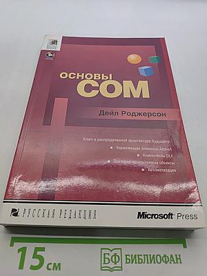 Основы COM