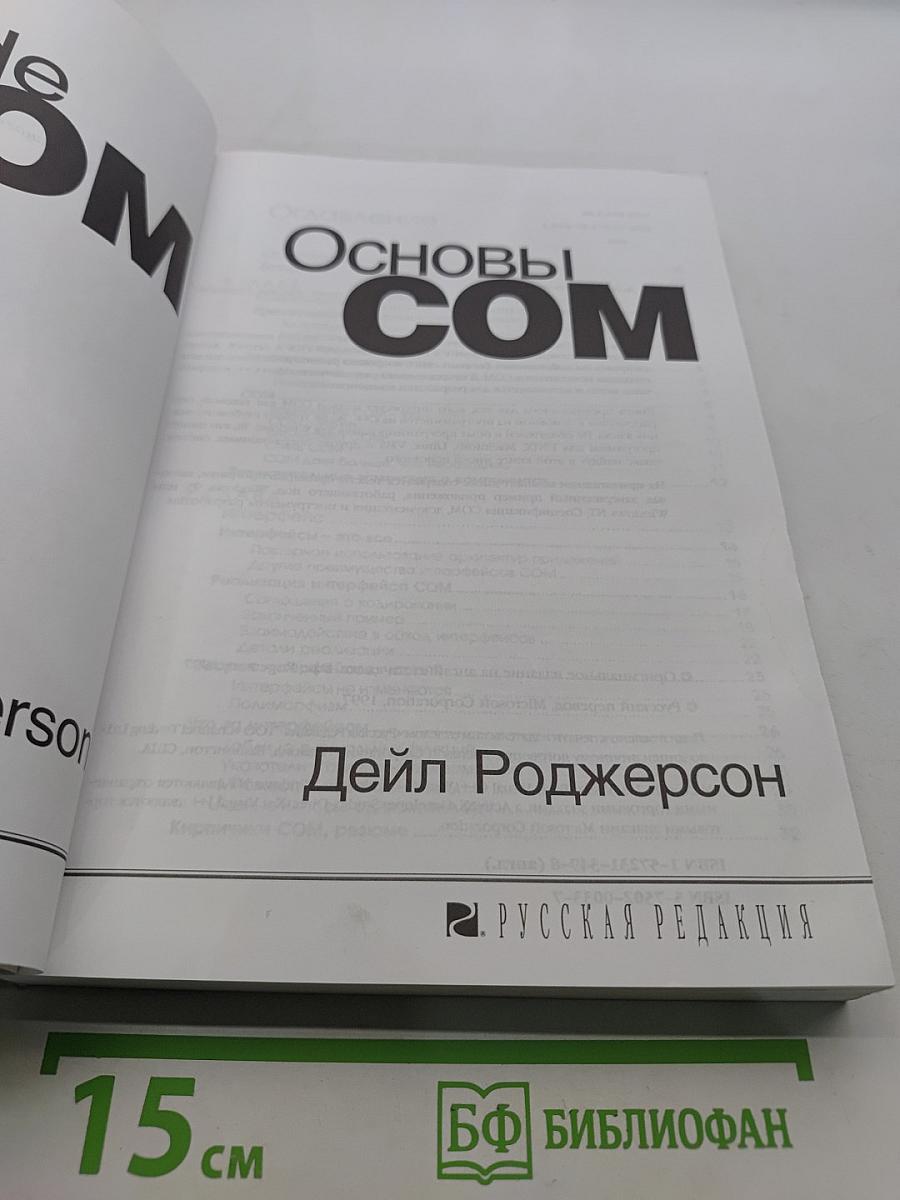 Основы COM