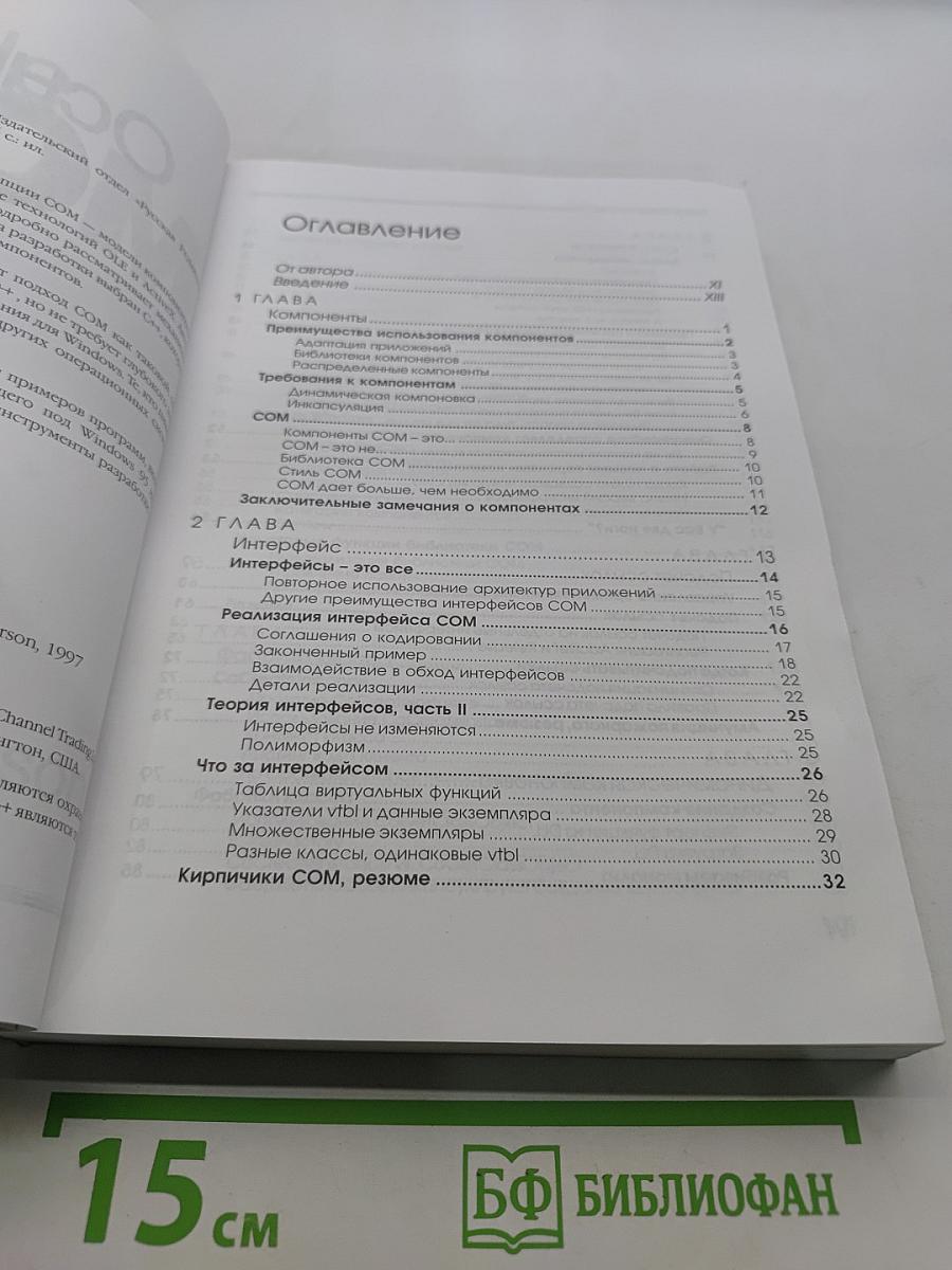 Основы COM