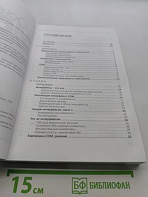 Основы COM