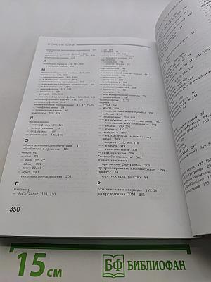 Основы COM